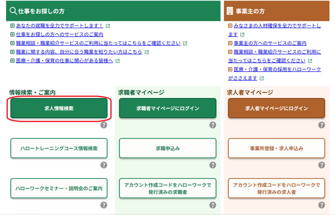 求人情報検索