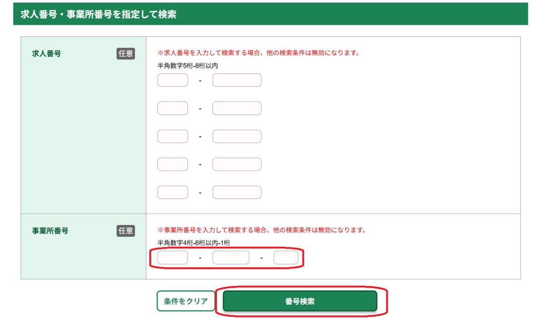 事業所番号